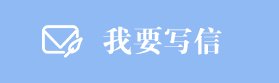 愿同厄方一道努力