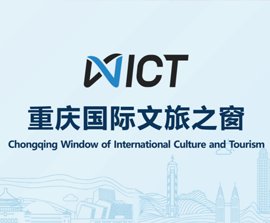 重庆斩获2026亚太旅游协会金奖最高大奖