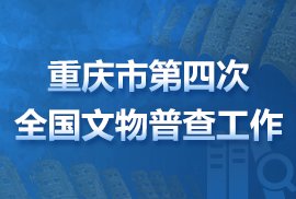 第48届世界遗产大会“古代水文观测遗